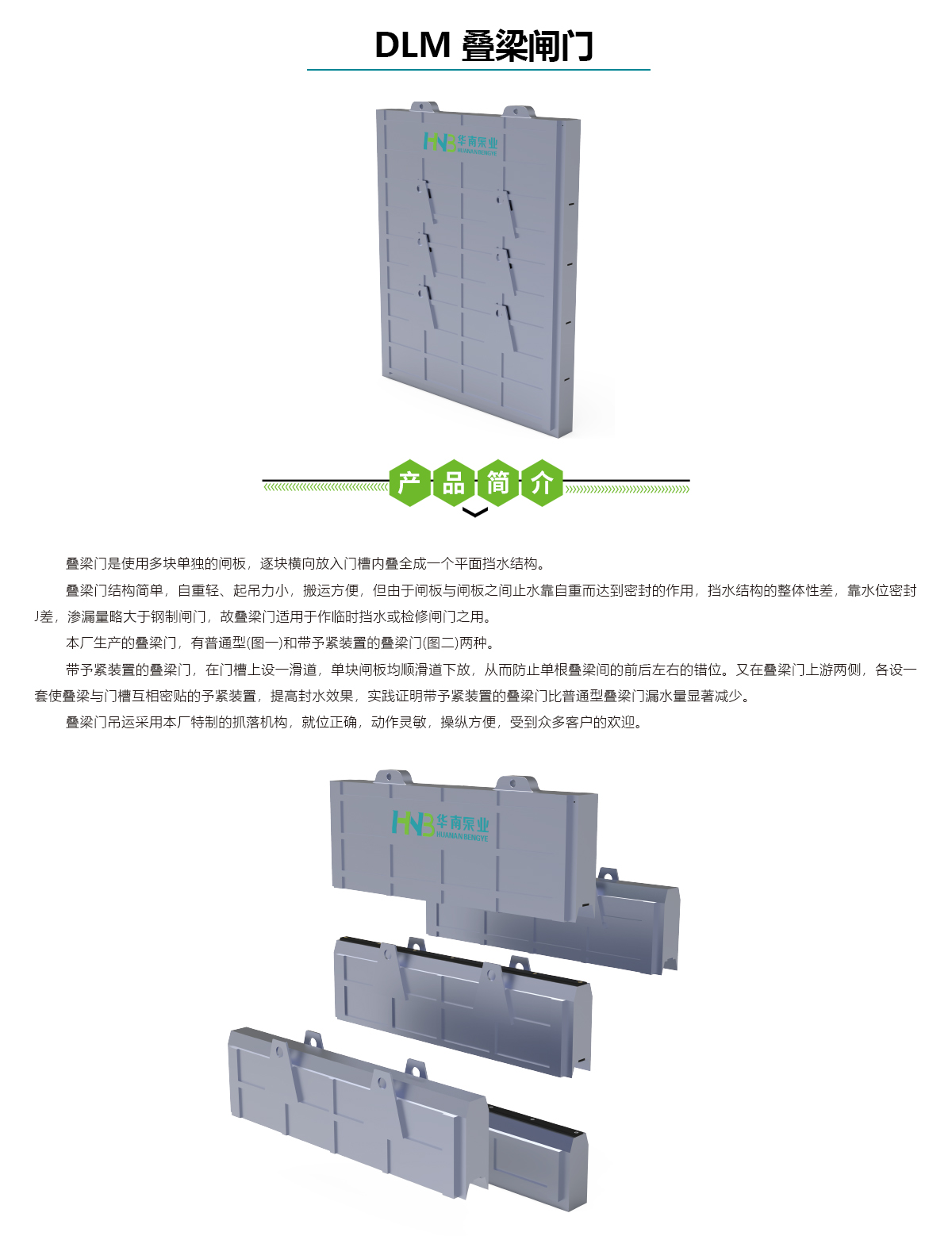 疊梁閘門,華南泵業(yè)