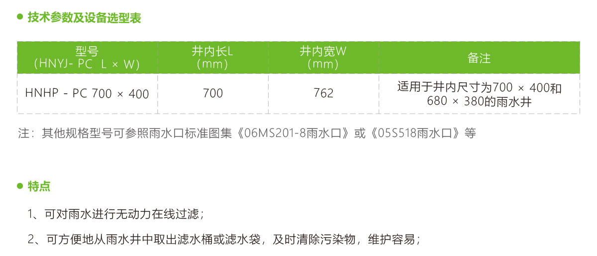 分離凈化雨水井,華南泵業